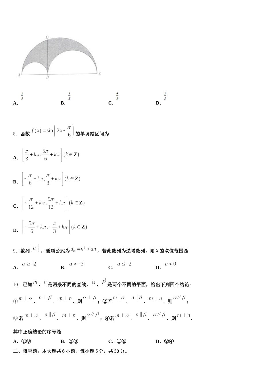 广东省深圳市福田区耀华实验学校华文班2025年高一下数学期末质量检测试题含解析_第2页