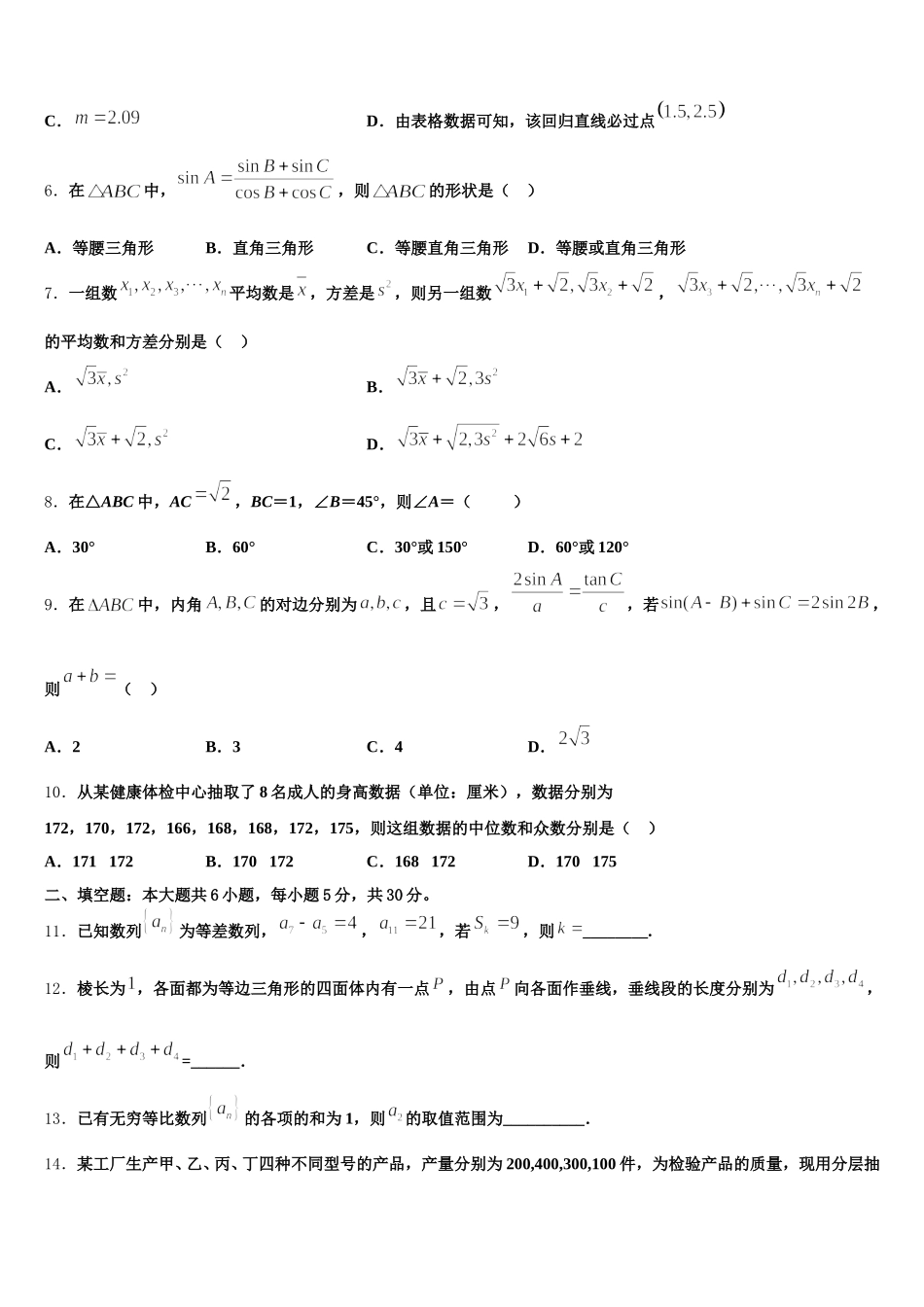 广东省兴宁市沐彬中学2025年高一下数学期末检测模拟试题含解析_第2页