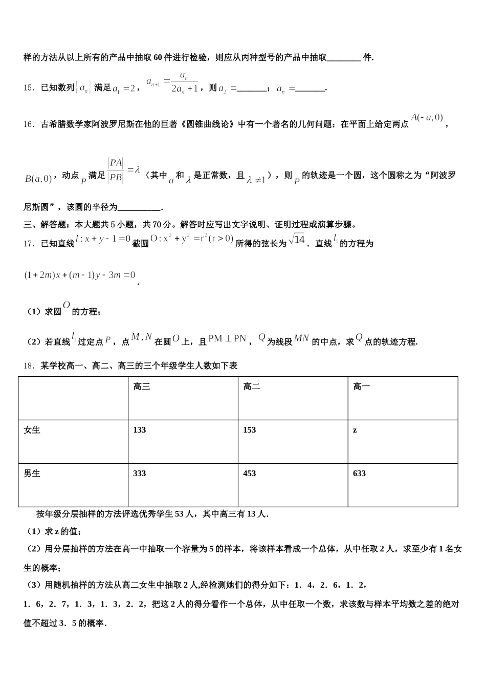 广东省兴宁市沐彬中学2025年高一下数学期末检测模拟试题含解析_第3页