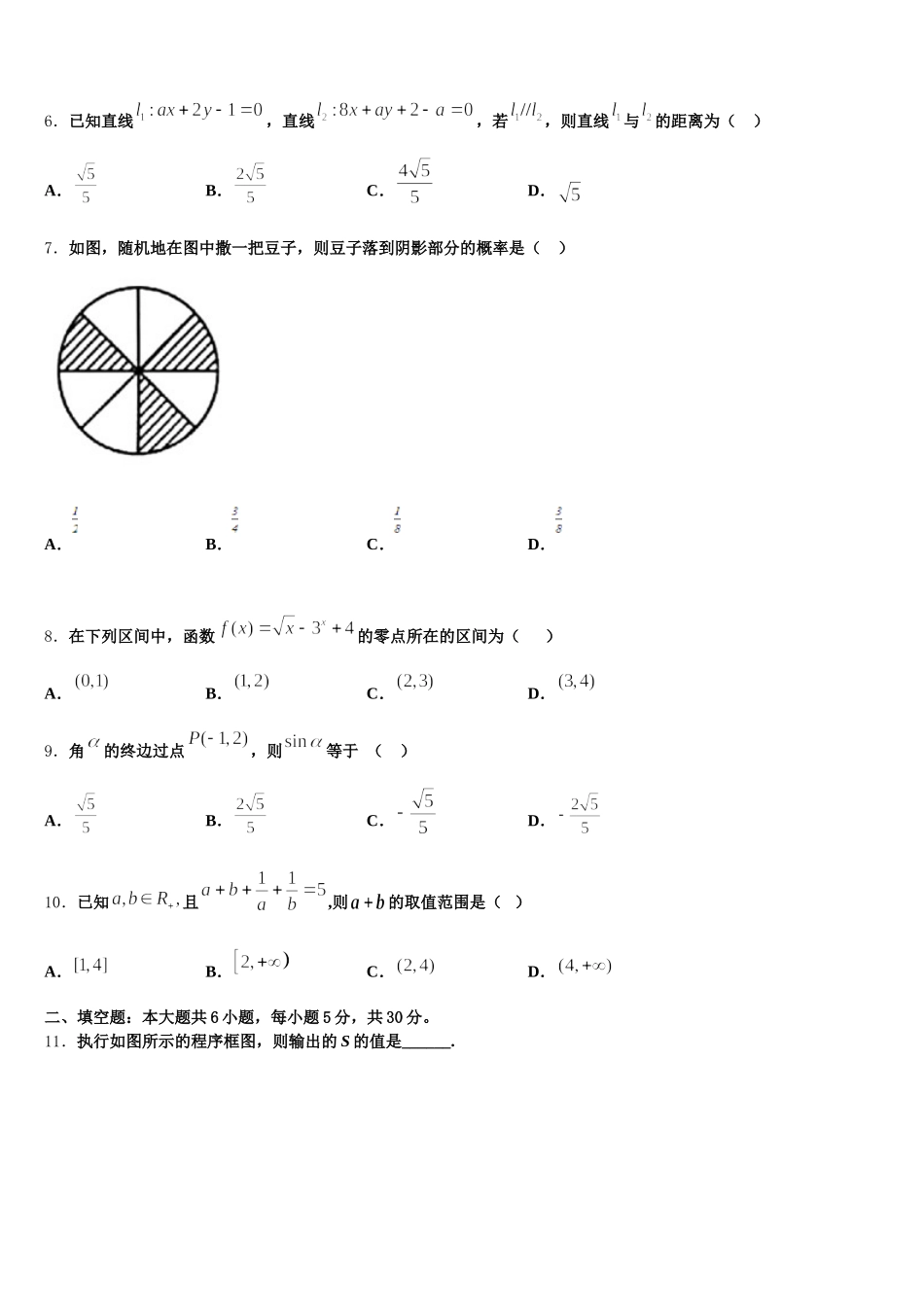广东省东莞市南开实验学校2025届高一下数学期末联考试题含解析_第2页