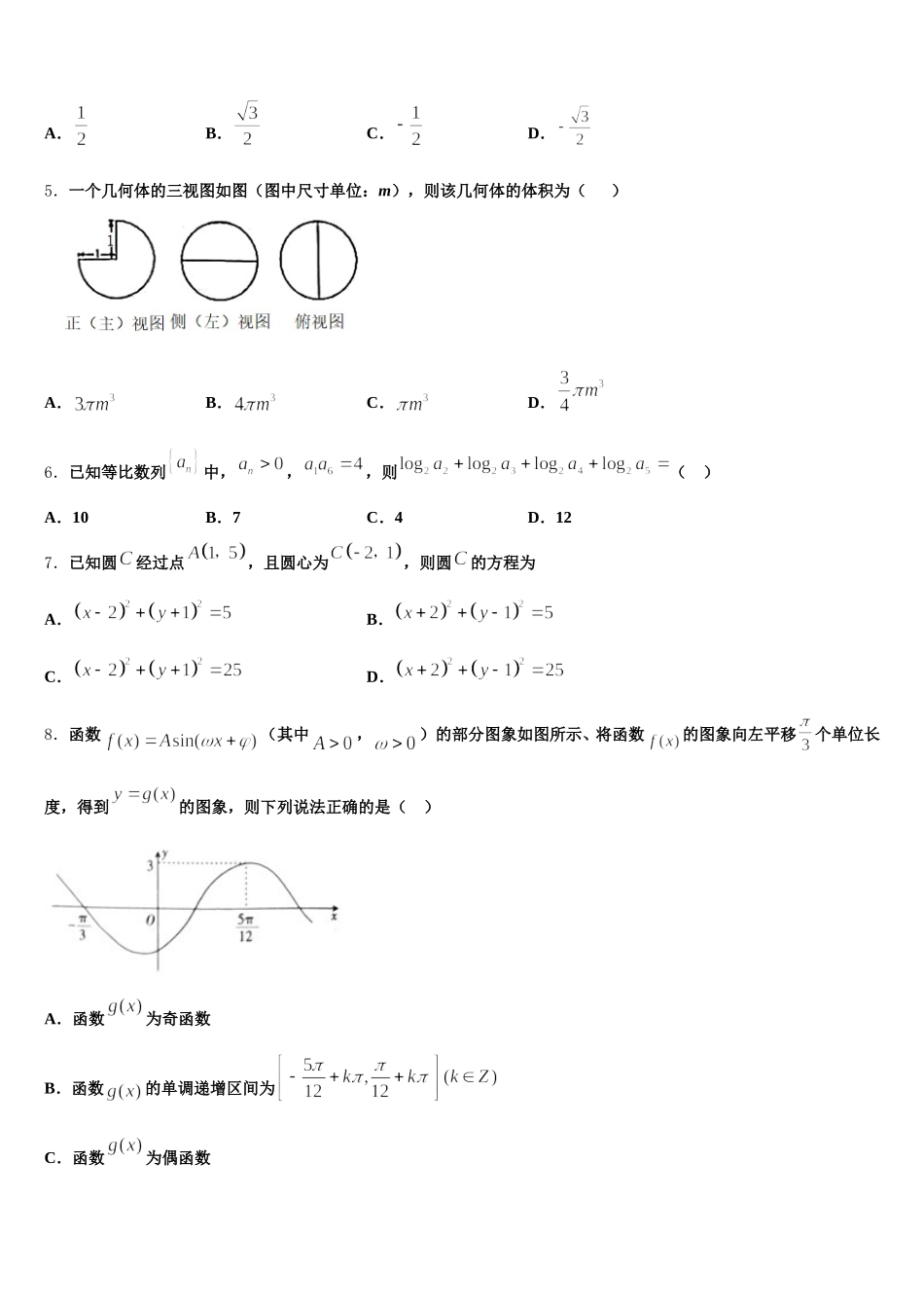 2025年广东省阳江市高一数学第二学期期末联考试题含解析_第2页