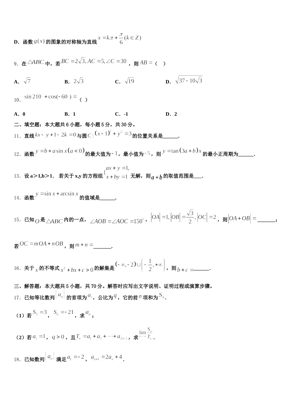 2025年广东省阳江市高一数学第二学期期末联考试题含解析_第3页