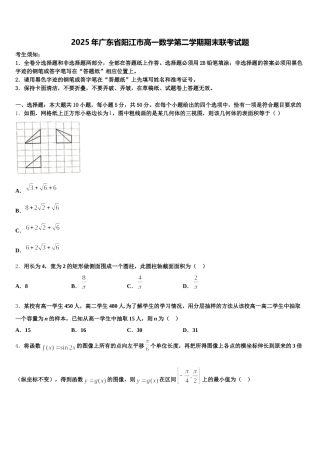 2025年广东省阳江市高一数学第二学期期末联考试题含解析