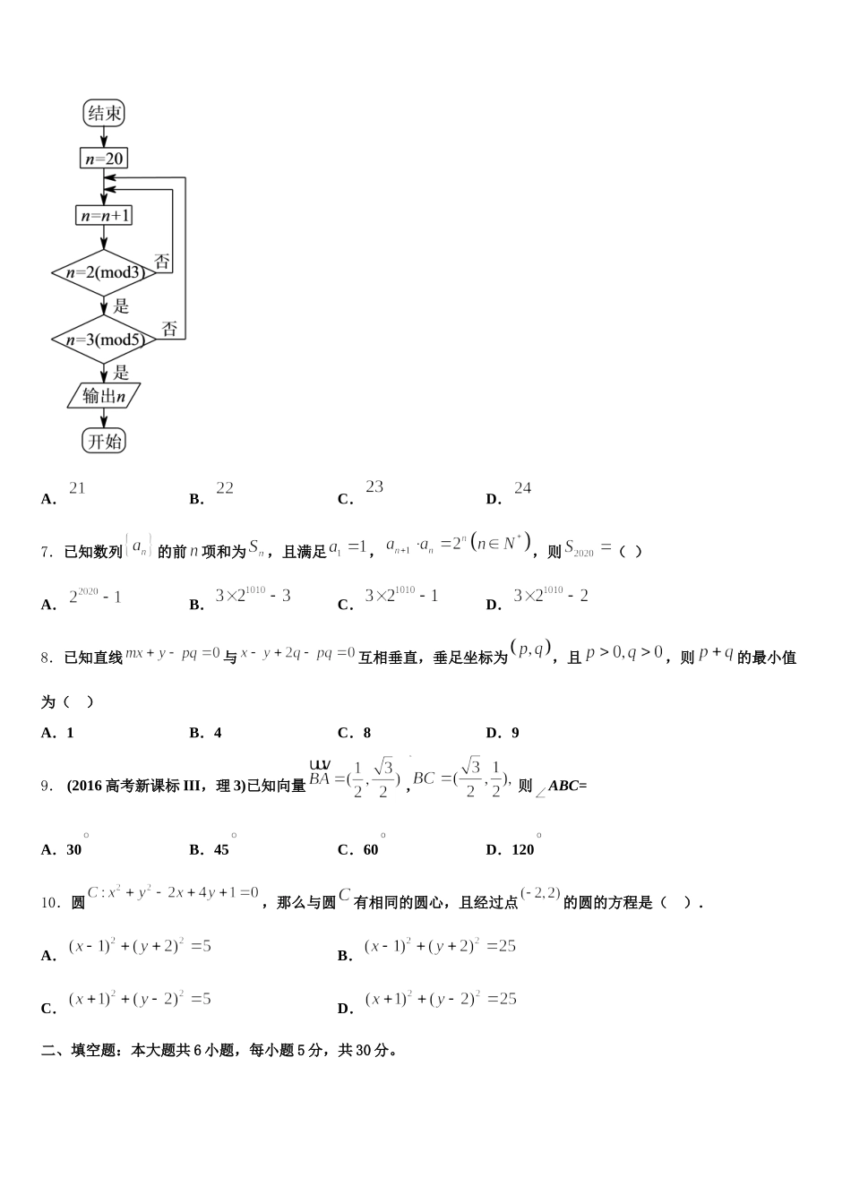 广东省广州市广东第二师范学院番禺中2025届数学高一第二学期期末学业质量监测试题含解析_第2页
