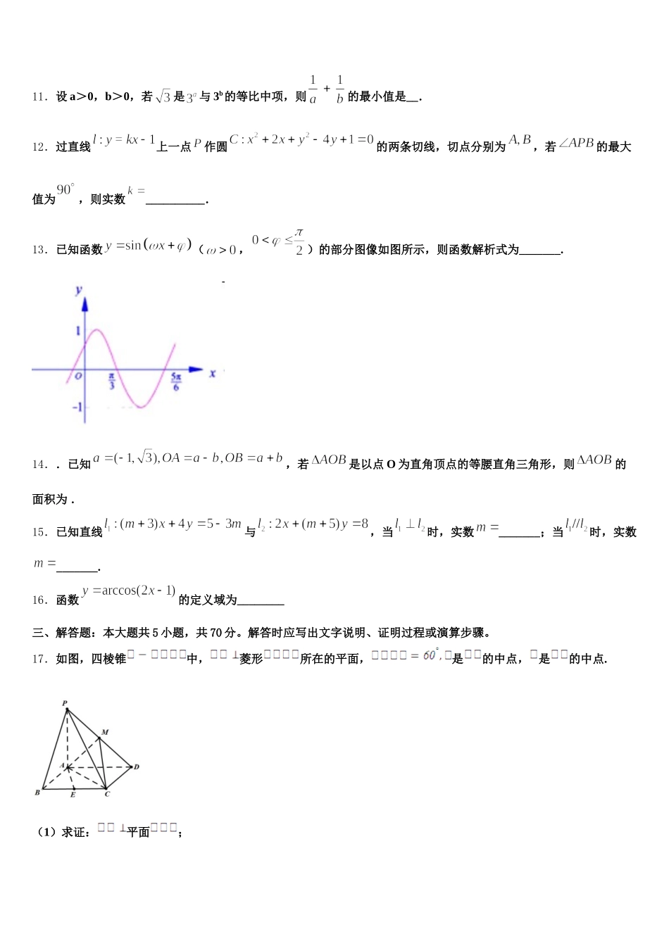 广东省广州市广东第二师范学院番禺中2025届数学高一第二学期期末学业质量监测试题含解析_第3页