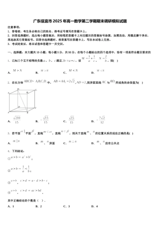 广东信宜市2025年高一数学第二学期期末调研模拟试题含解析