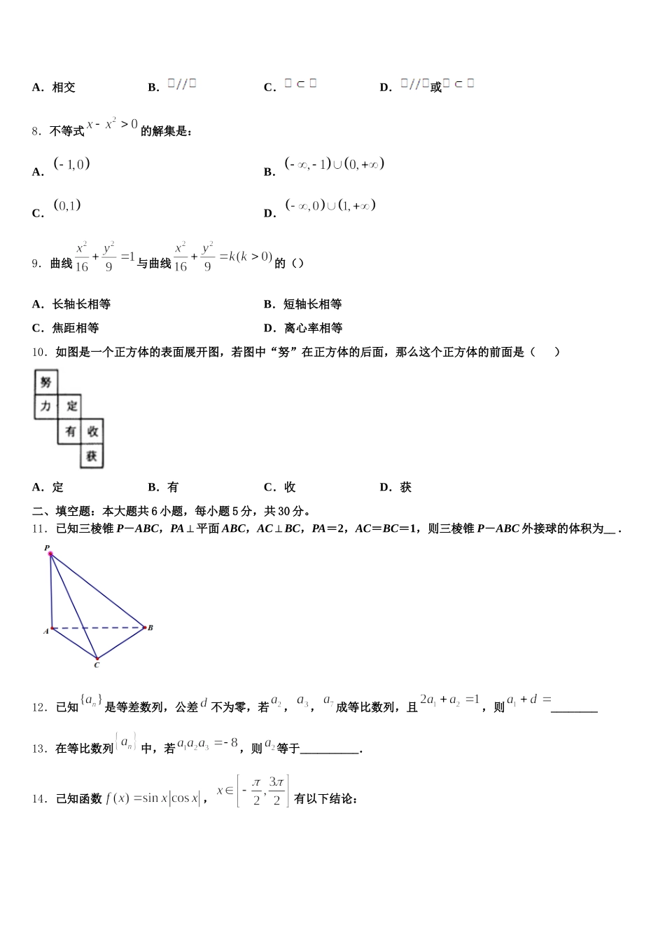 广东省粤西五校联考2024-2025学年数学高一下期末学业质量监测试题含解析_第2页