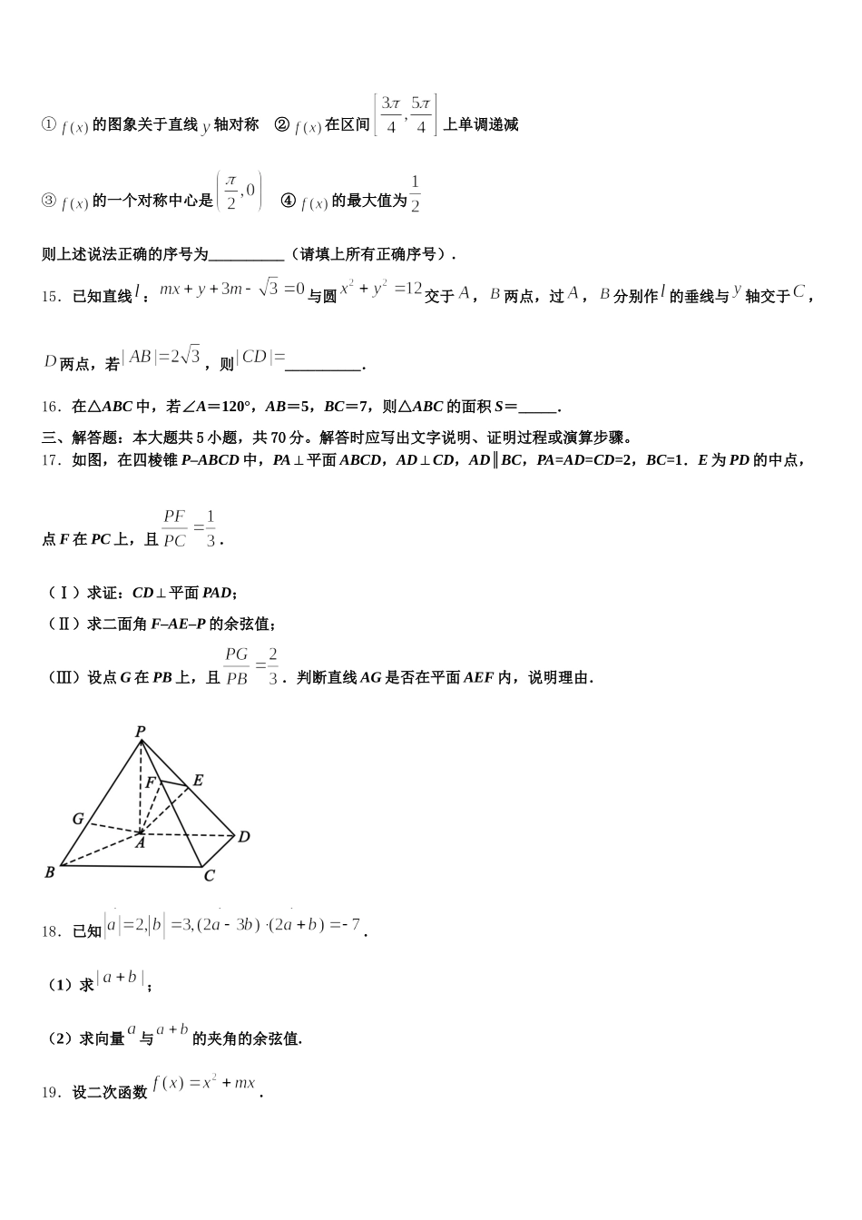 广东省粤西五校联考2024-2025学年数学高一下期末学业质量监测试题含解析_第3页