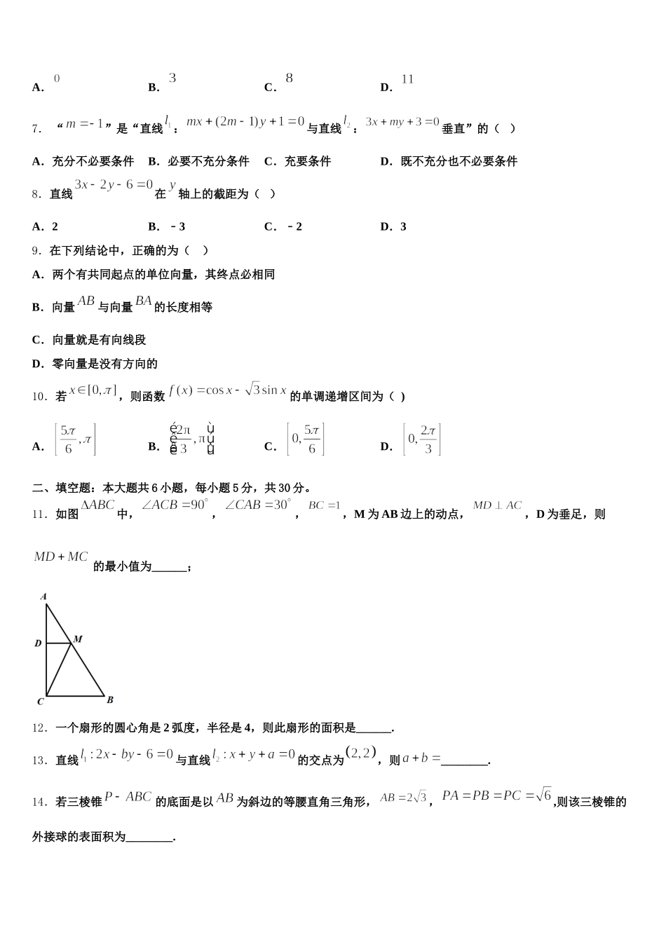 2024-2025学年东莞市东方明珠学校高一数学第二学期期末达标检测试题含解析_第2页