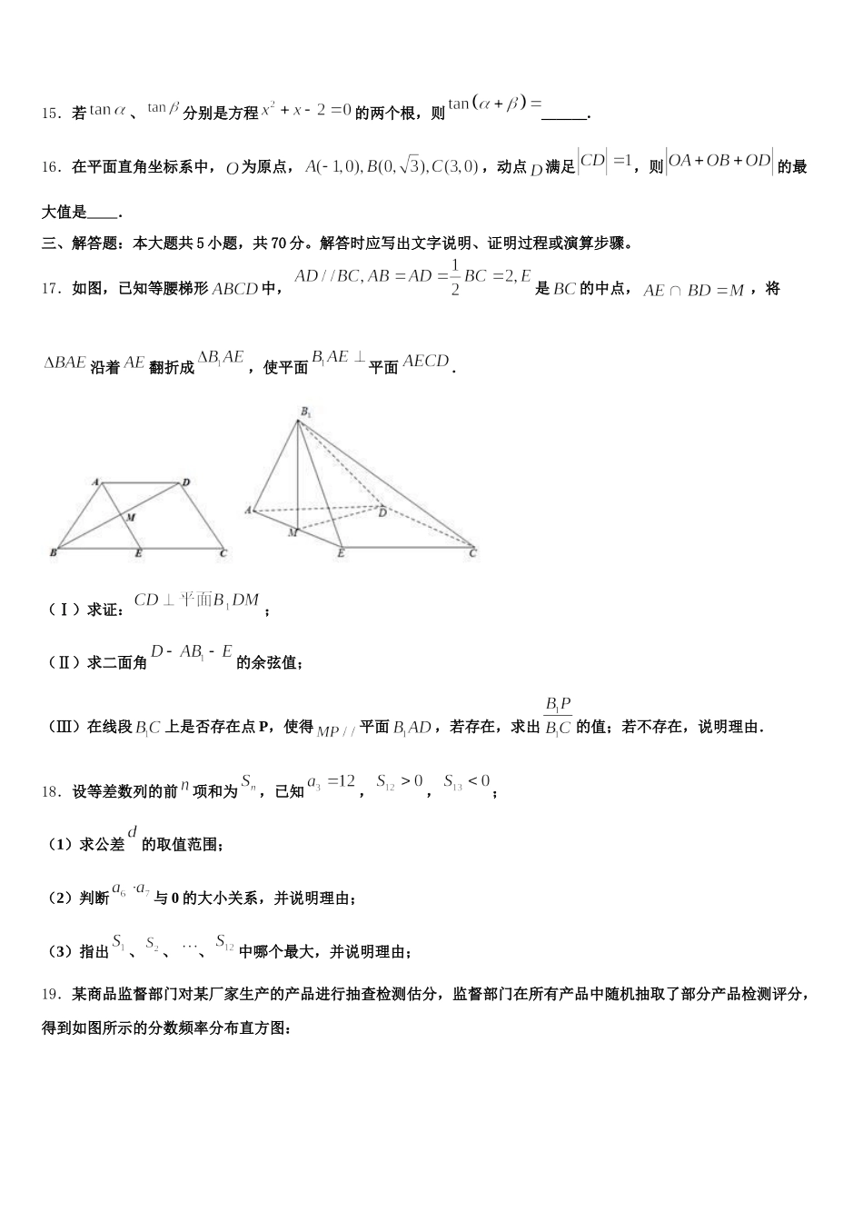 2024-2025学年东莞市东方明珠学校高一数学第二学期期末达标检测试题含解析_第3页