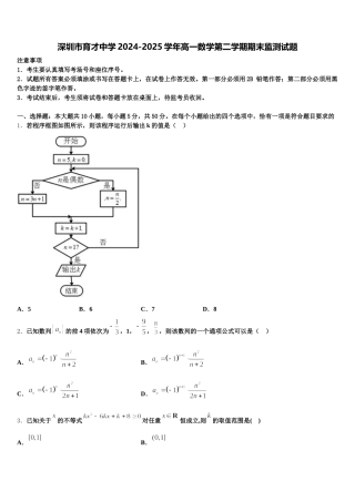 深圳市育才中学2024-2025学年高一数学第二学期期末监测试题含解析