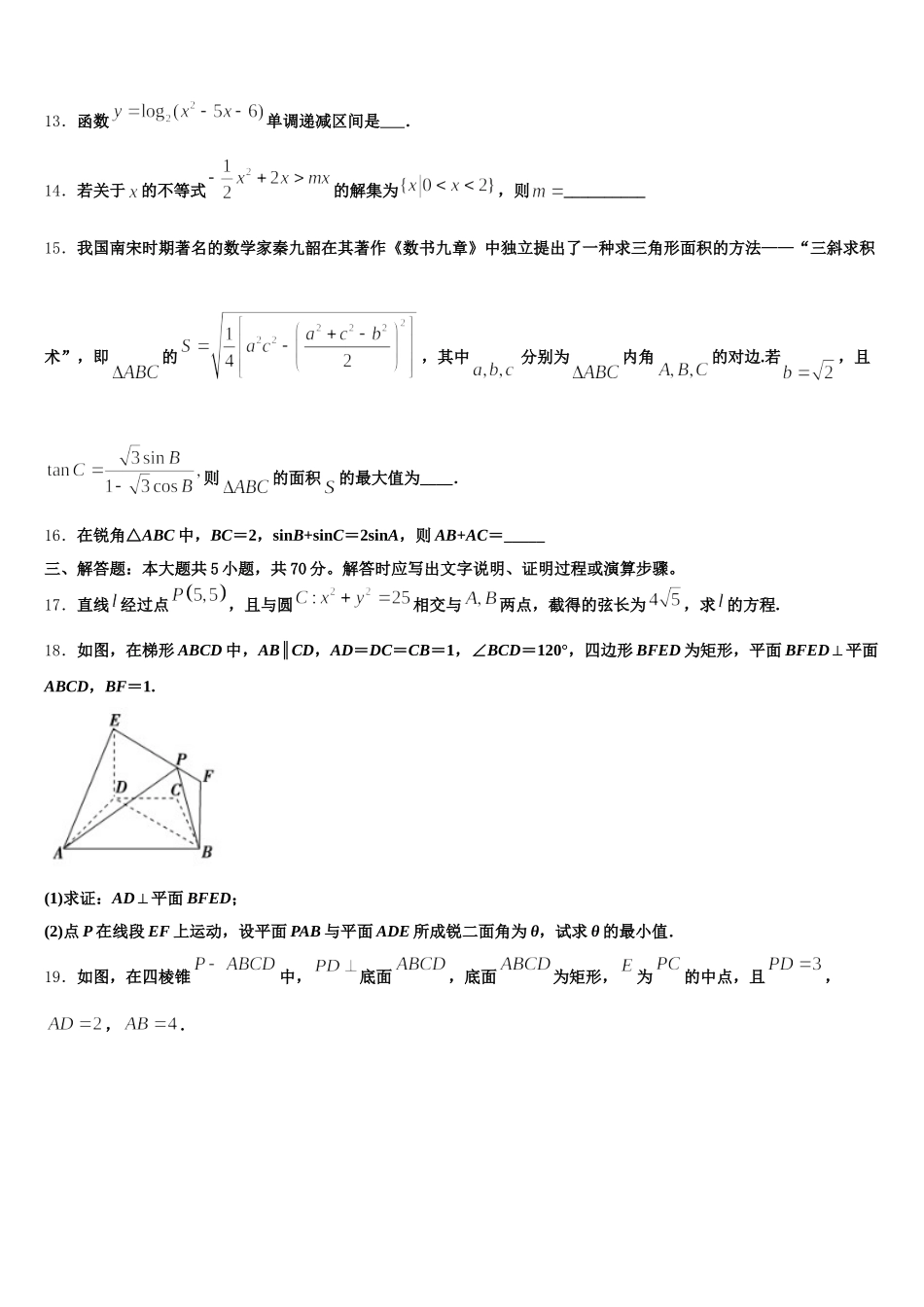 茂名市重点中学2024-2025学年高一数学第二学期期末质量跟踪监视试题含解析_第3页