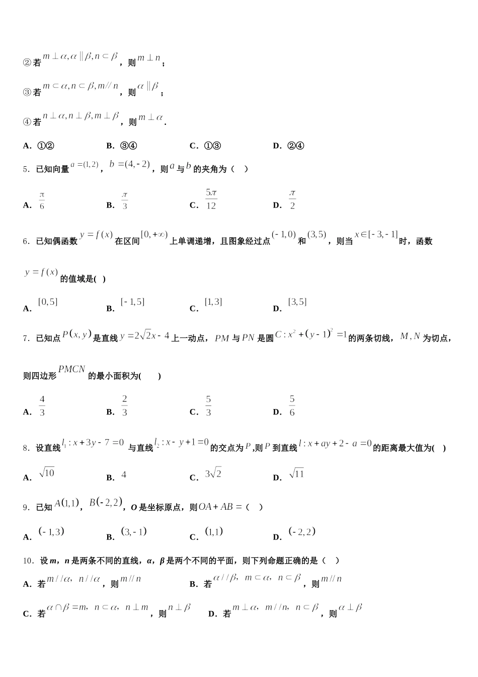 2024-2025学年广东省惠州市高一数学第二学期期末学业水平测试试题含解析_第2页