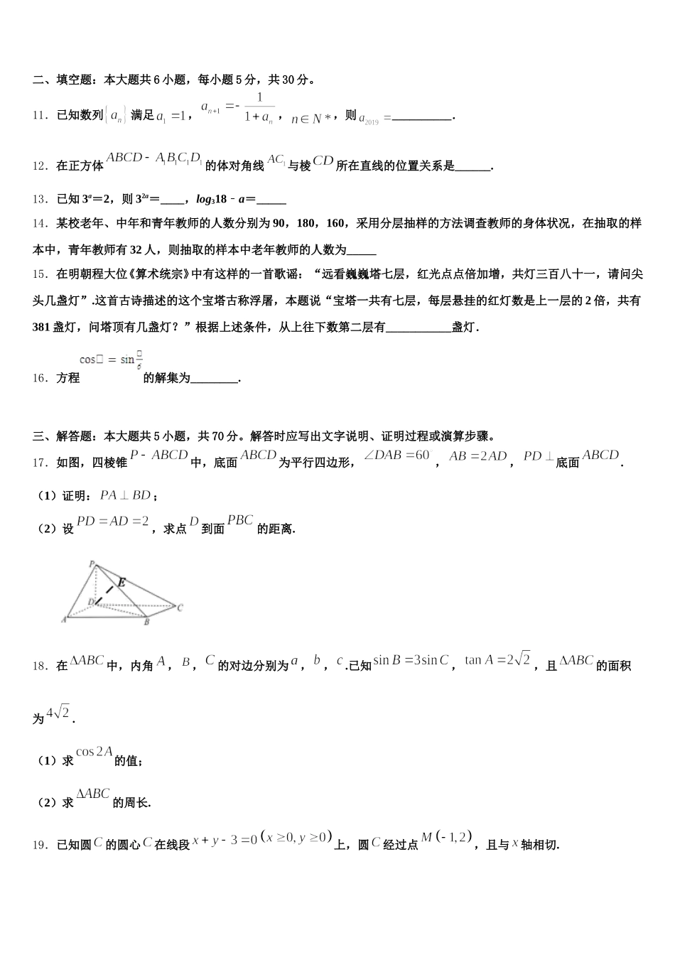 2024-2025学年广东省惠州市高一数学第二学期期末学业水平测试试题含解析_第3页