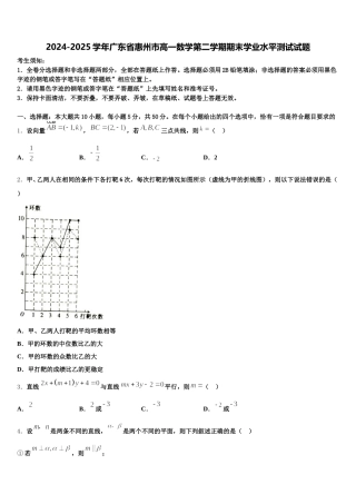 2024-2025学年广东省惠州市高一数学第二学期期末学业水平测试试题含解析