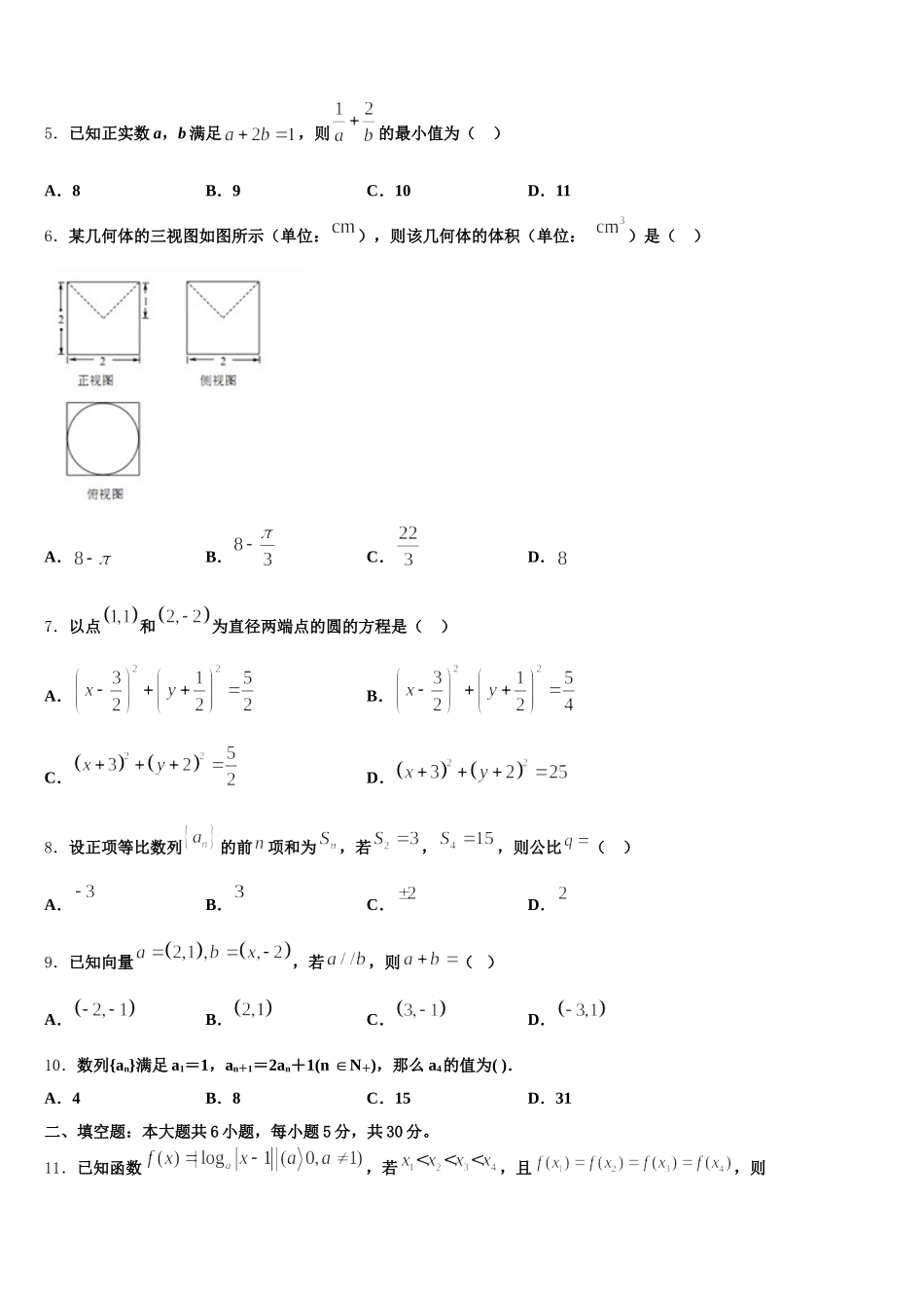 广东省江门市普通高中2025届高一下数学期末学业质量监测试题含解析_第2页