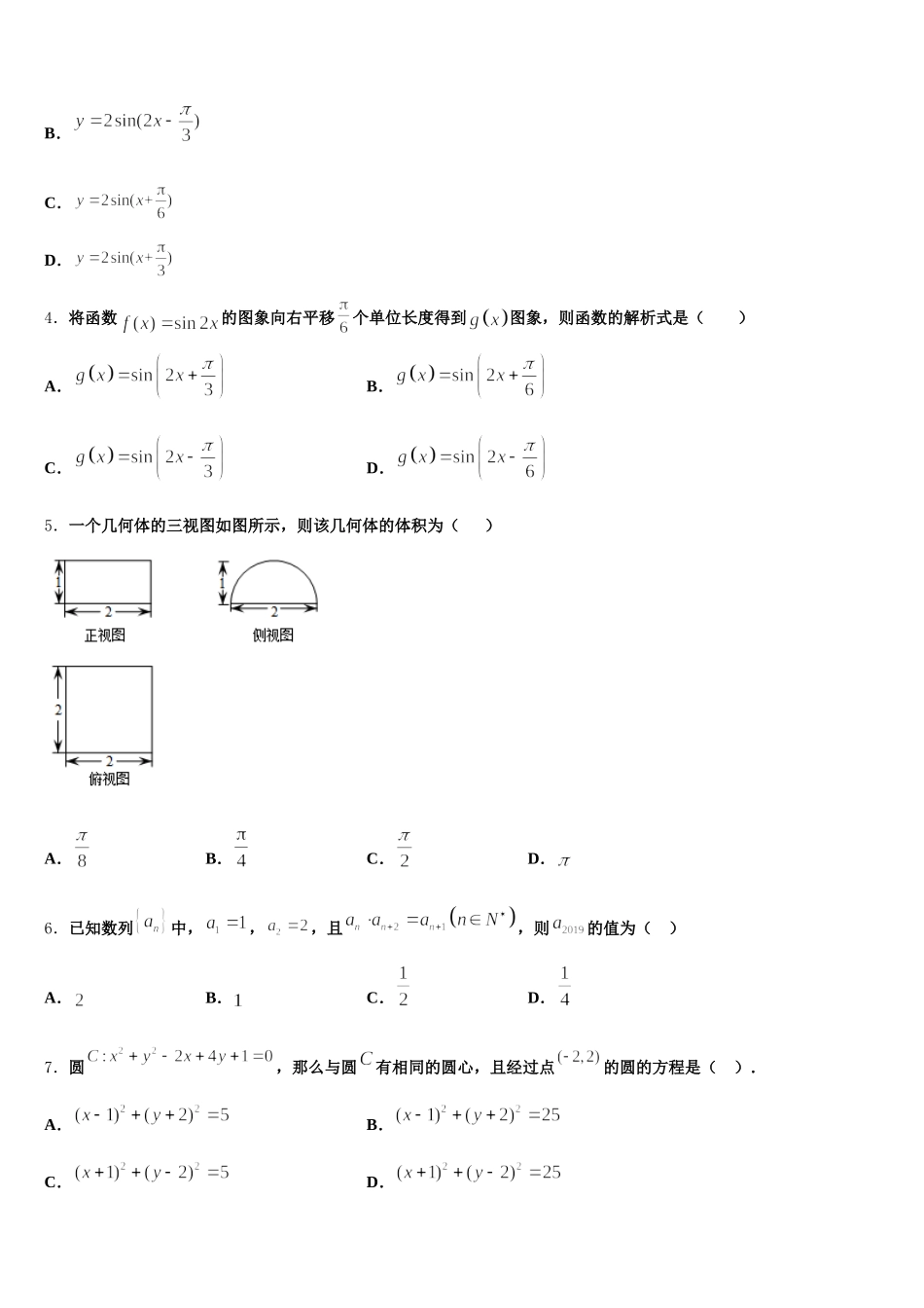 广东梅州第一中学2025年数学高一第二学期期末达标检测试题含解析_第2页