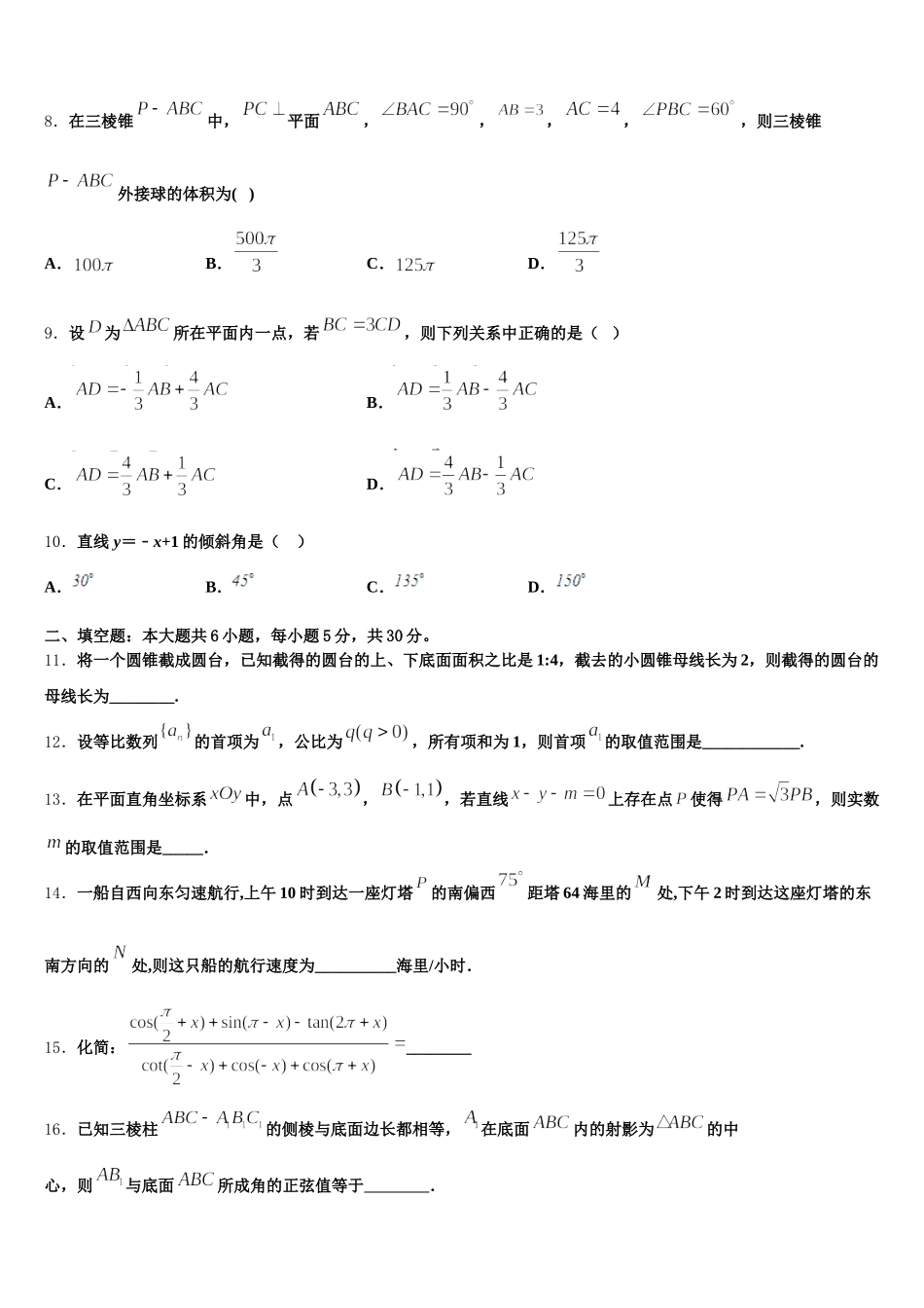 广东梅州第一中学2025年数学高一第二学期期末达标检测试题含解析_第3页