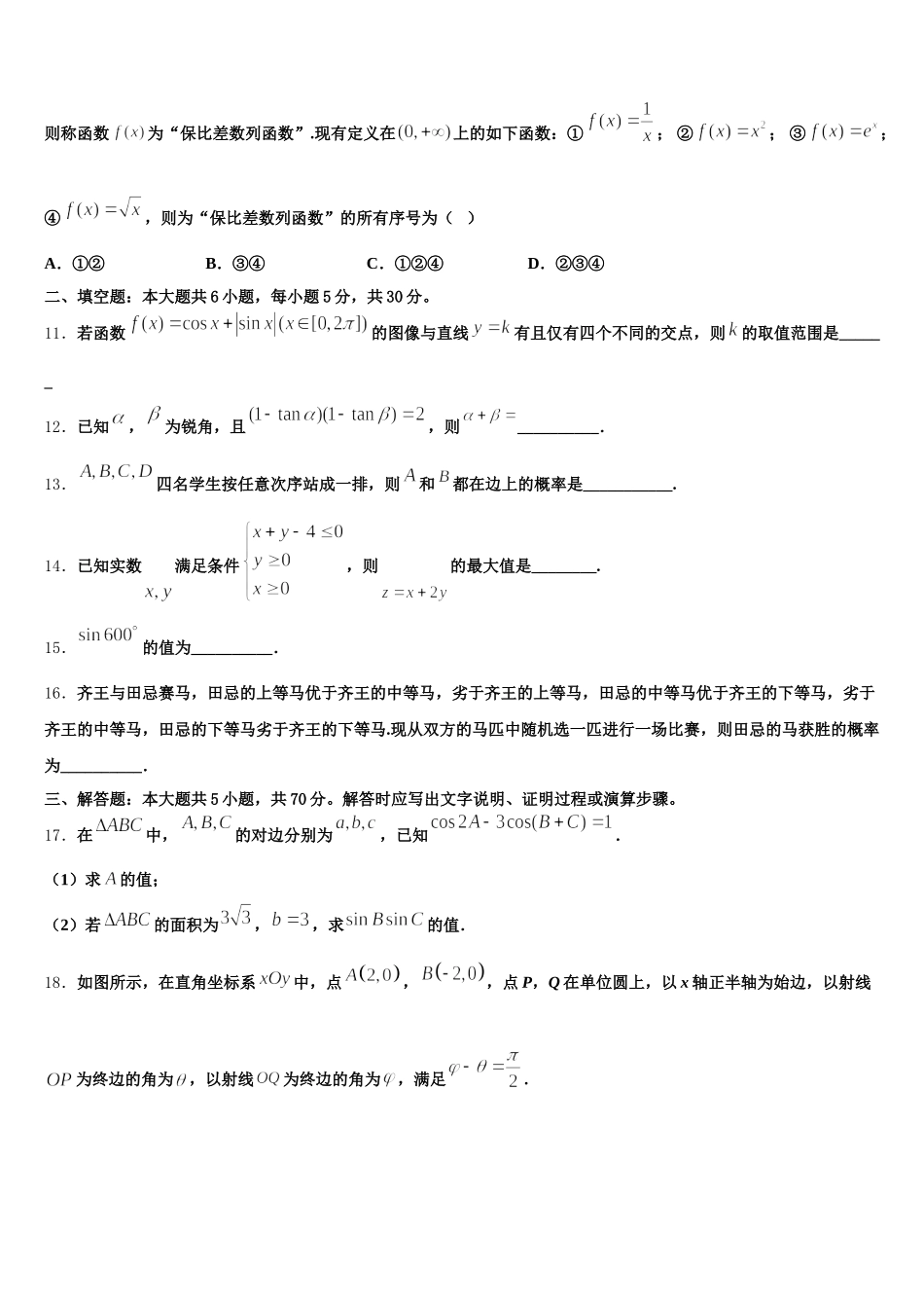 2025届广东省江门市第一中学数学高一第二学期期末质量跟踪监视试题含解析_第3页
