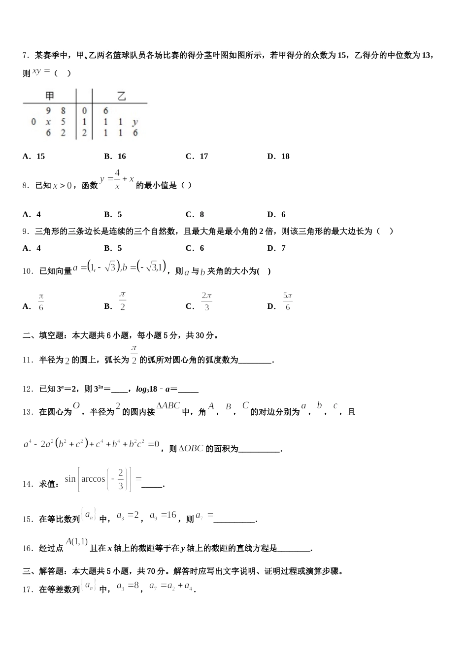 广东省惠州市2025年高一下数学期末监测试题含解析_第2页