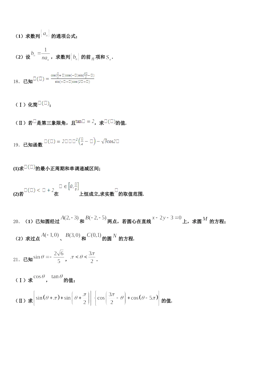 广东省惠州市2025年高一下数学期末监测试题含解析_第3页