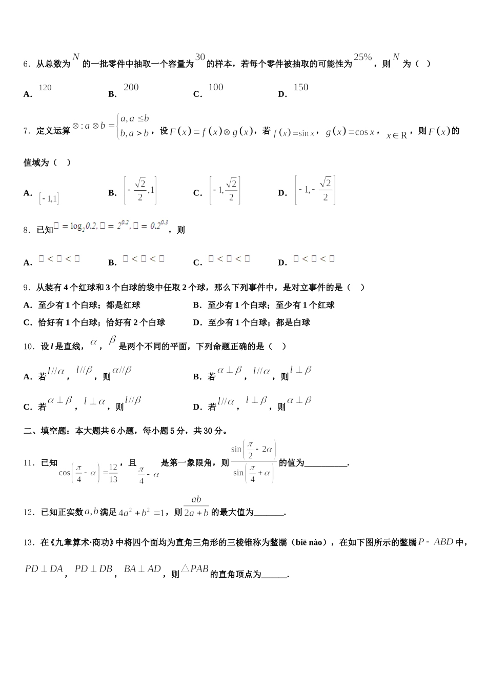 广东省普宁市华美学校2025届高一数学第二学期期末检测模拟试题含解析_第2页