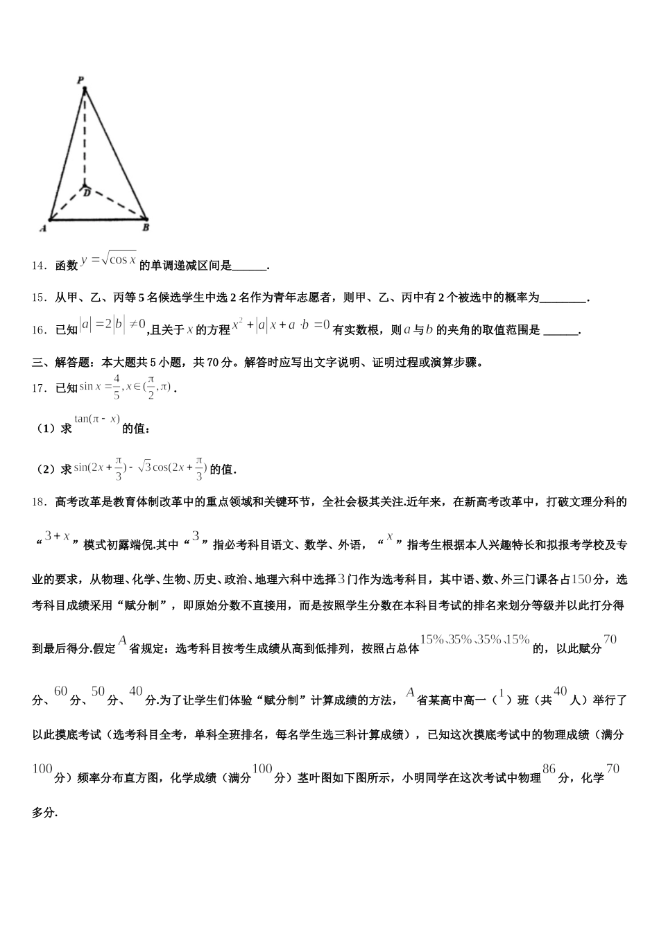 广东省普宁市华美学校2025届高一数学第二学期期末检测模拟试题含解析_第3页