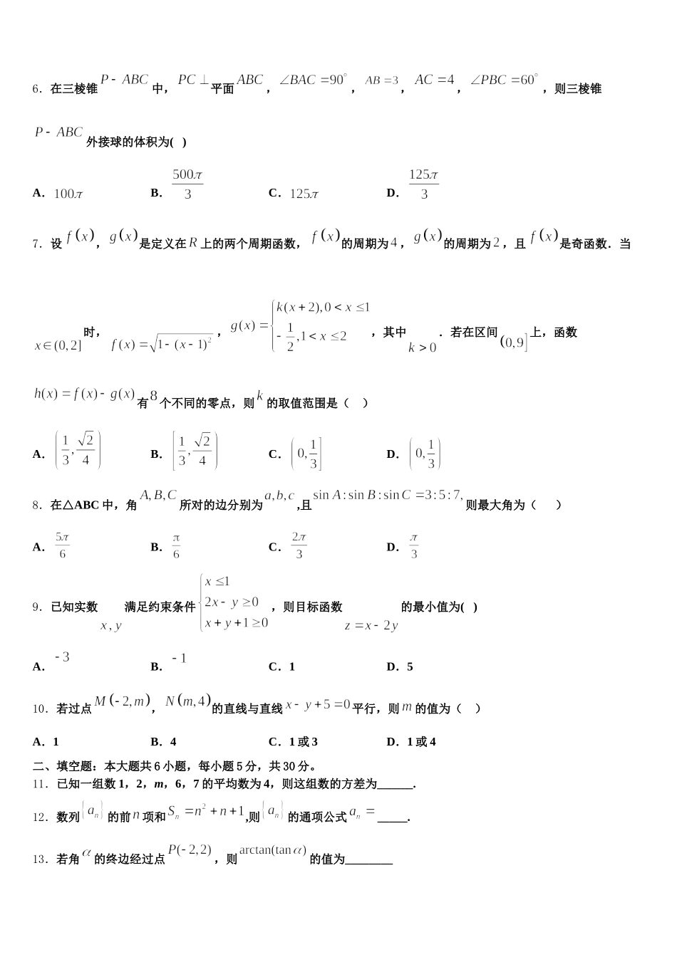 深圳市龙文一对一2025年高一下数学期末质量检测模拟试题含解析_第2页