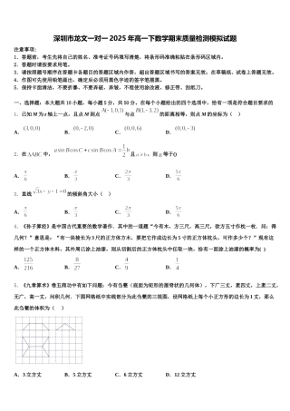 深圳市龙文一对一2025年高一下数学期末质量检测模拟试题含解析