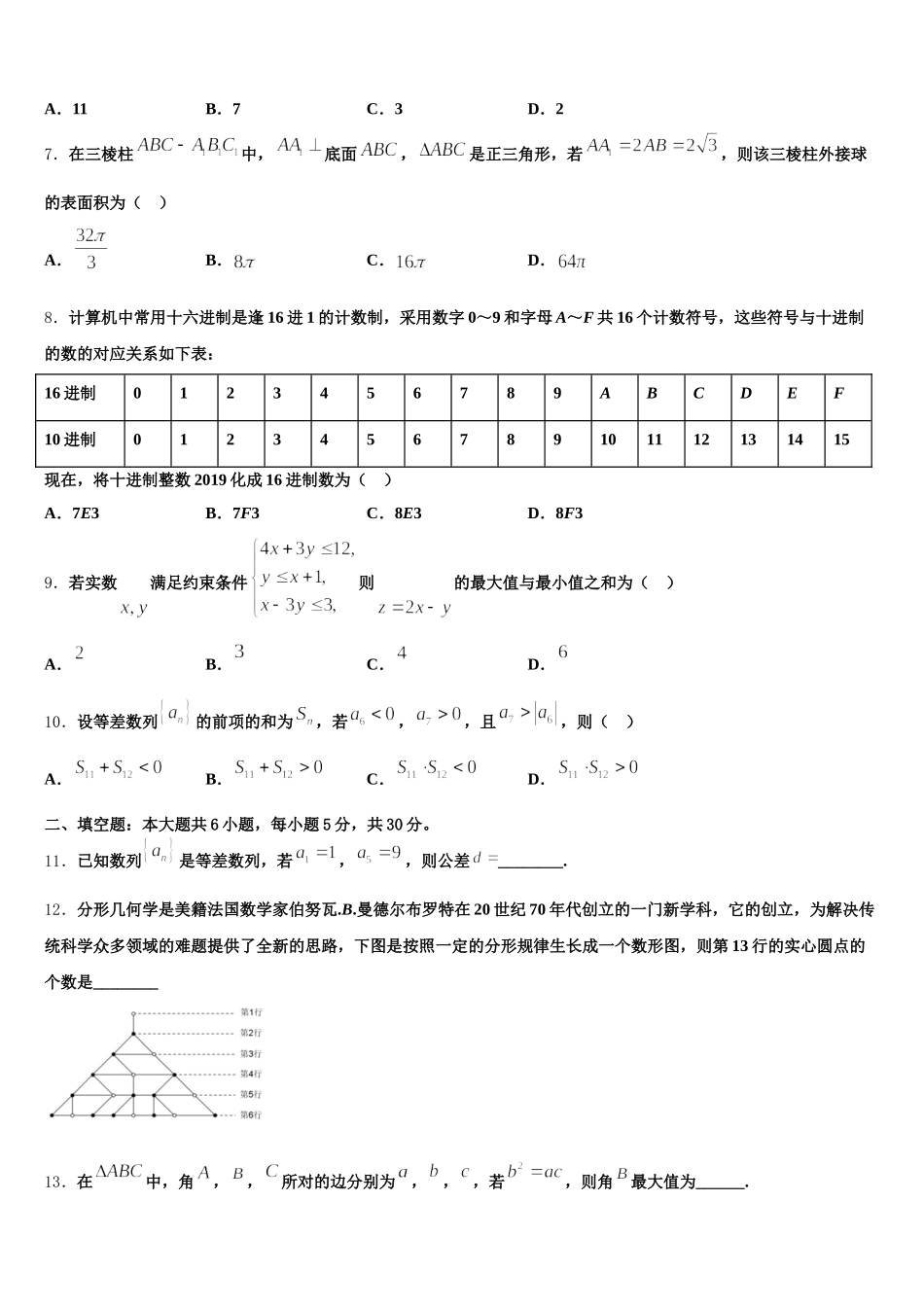 广东省茂名市2025年数学高一下期末检测模拟试题含解析_第2页