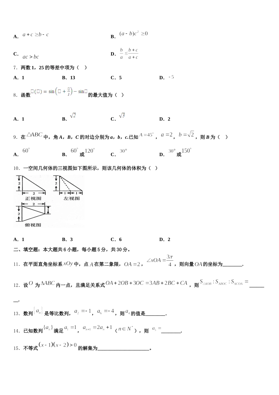 广东省华附南海实验高中2024-2025学年数学高一下期末考试模拟试题含解析_第2页