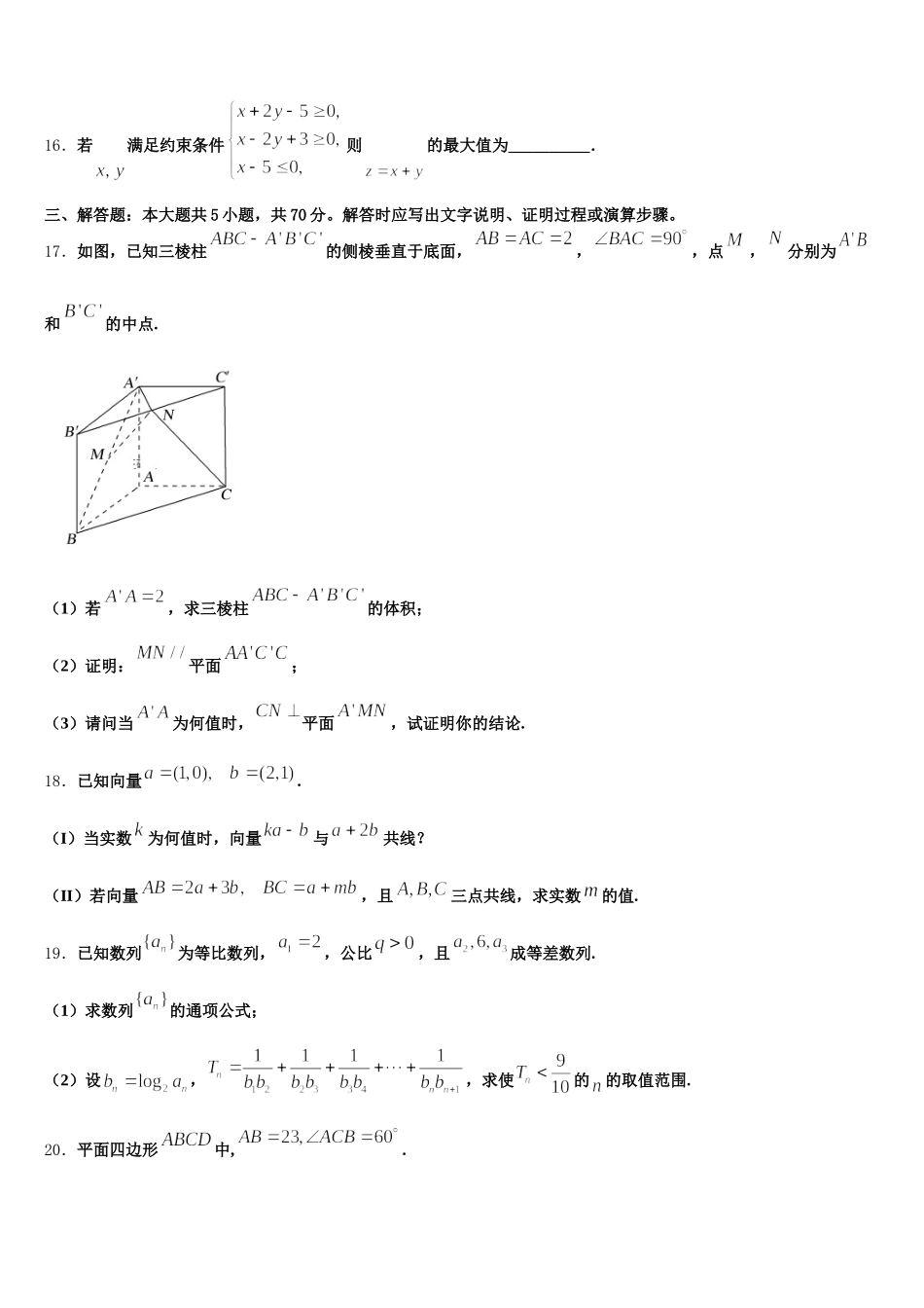 广东省华附南海实验高中2024-2025学年数学高一下期末考试模拟试题含解析_第3页