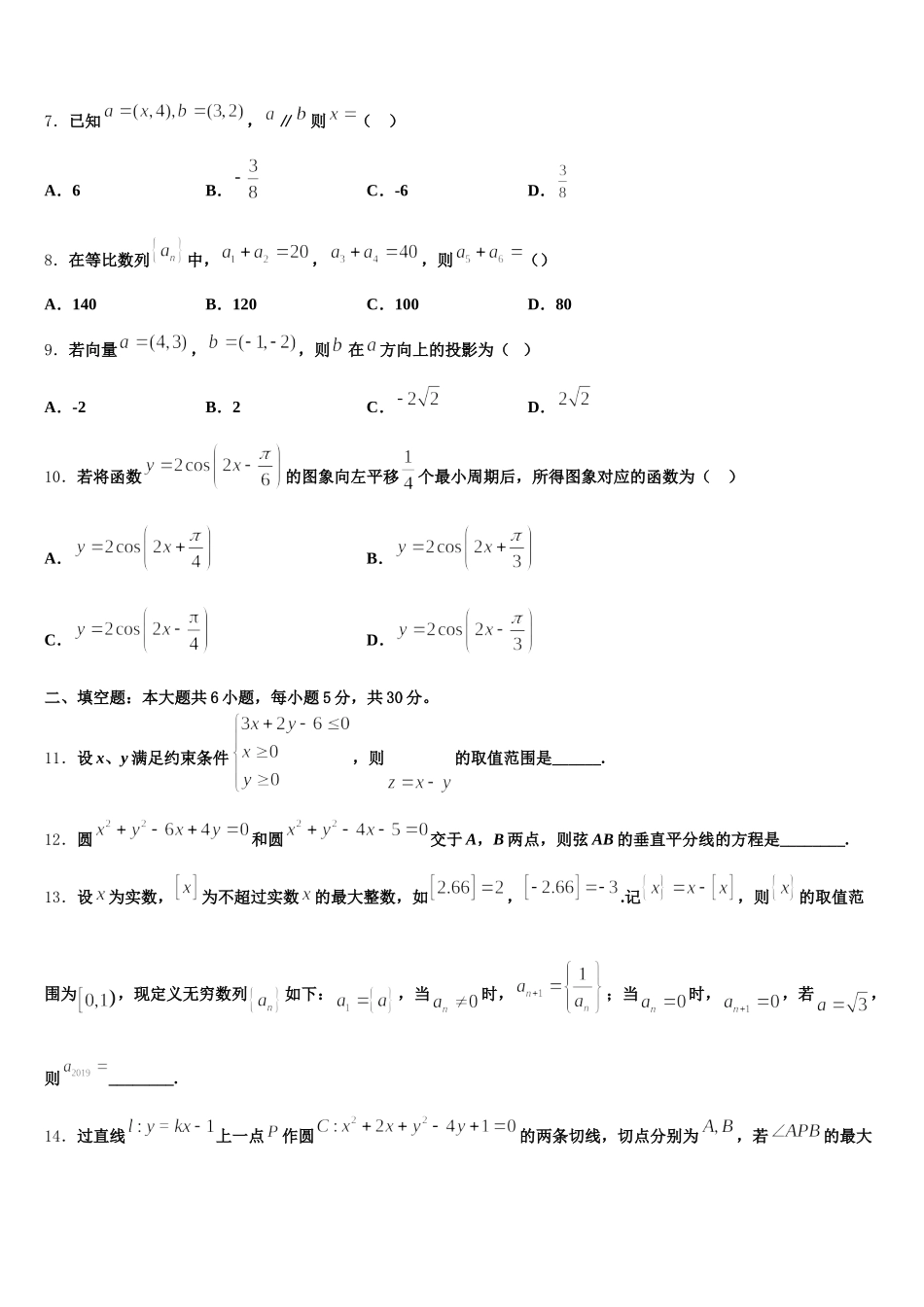 广东省广州市铁一中学、深圳外国语学校、广州大学附中2024-2025学年高一数学第二学期期末达标检测试题含解析_第2页