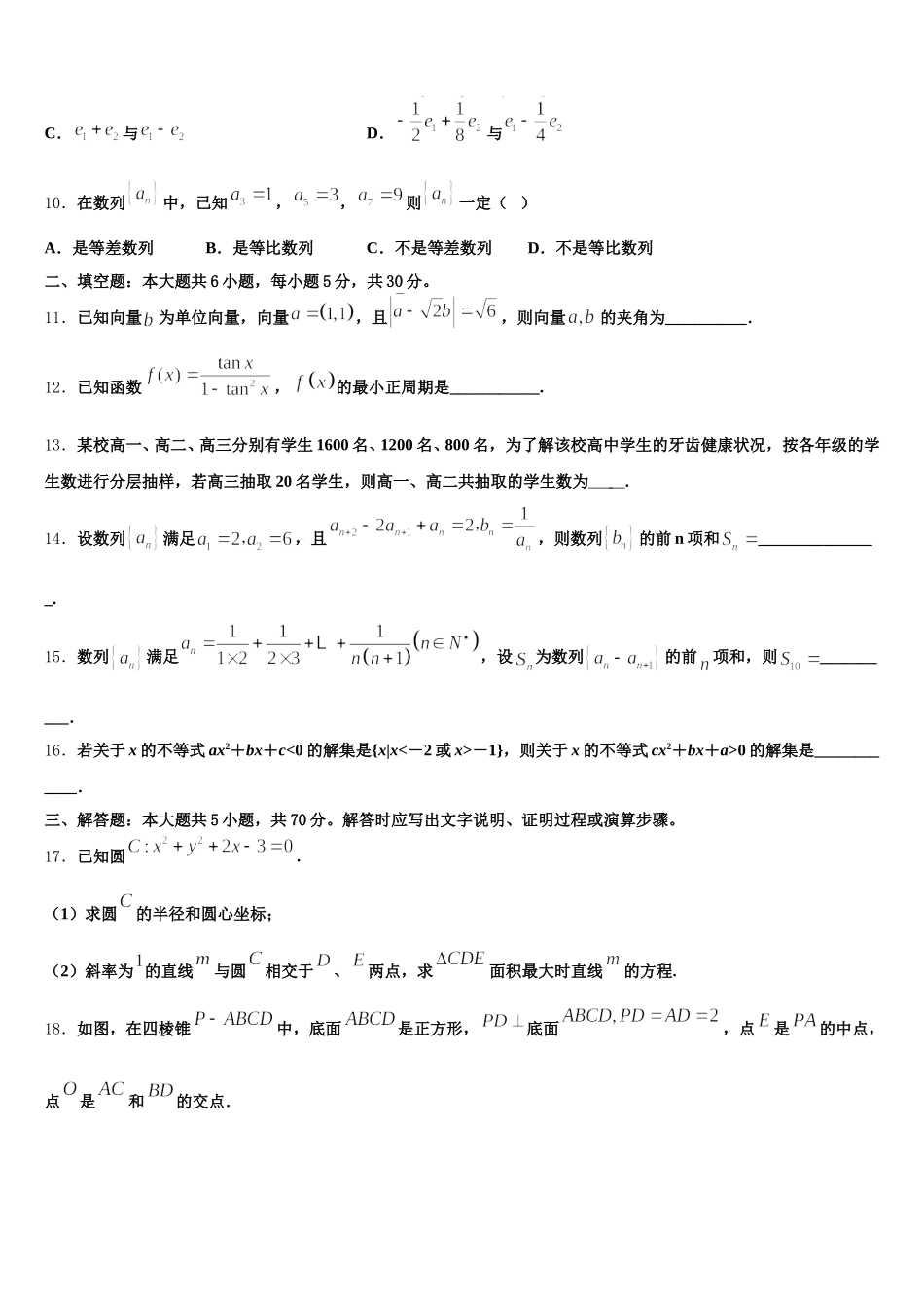 2025年广东省深圳市康桥书院数学高一第二学期期末学业水平测试模拟试题含解析_第3页