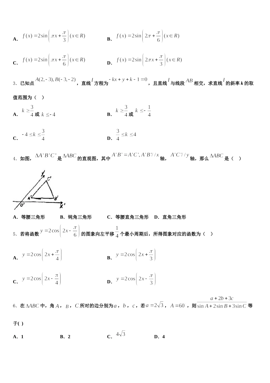 广东汕头市2024-2025学年数学高一第二学期期末检测试题含解析_第2页