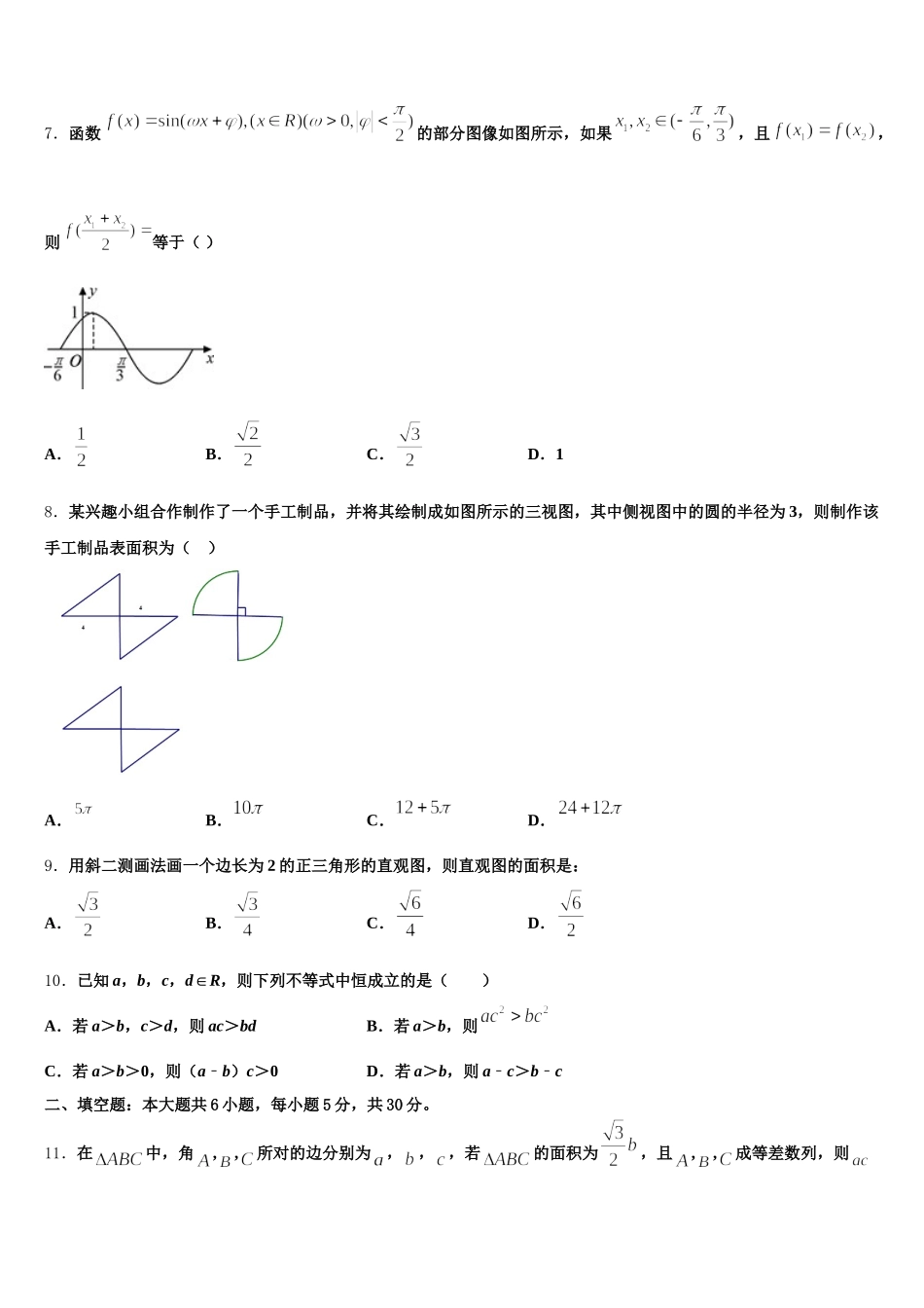 广东汕头市2024-2025学年数学高一第二学期期末检测试题含解析_第3页