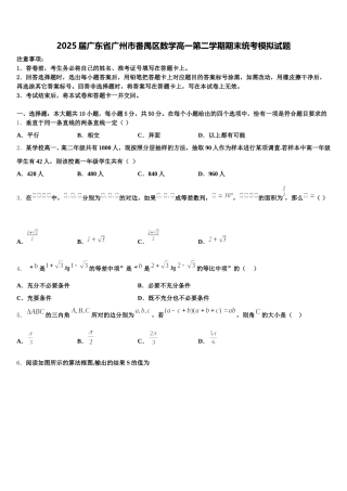 2025届广东省广州市番禺区数学高一第二学期期末统考模拟试题含解析