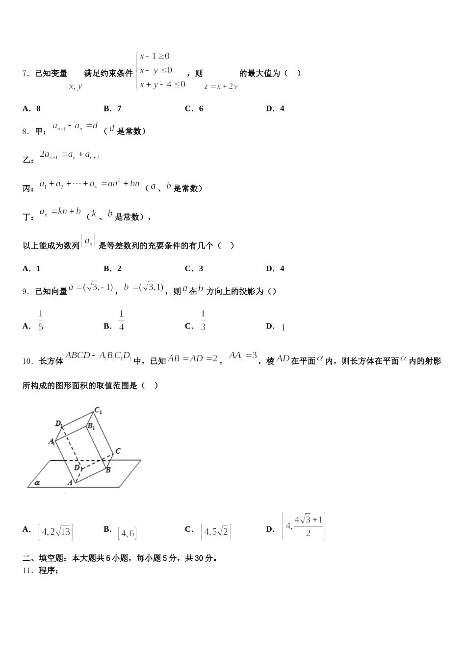 广东省广州市华南师范大学附属中学2025年数学高一第二学期期末考试模拟试题含解析_第2页