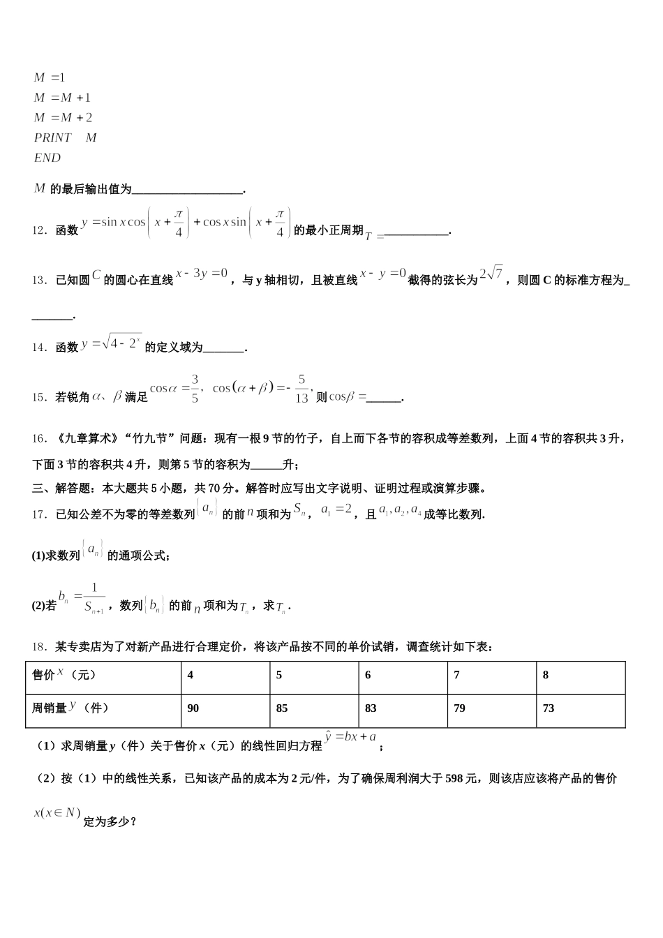 广东省广州市华南师范大学附属中学2025年数学高一第二学期期末考试模拟试题含解析_第3页