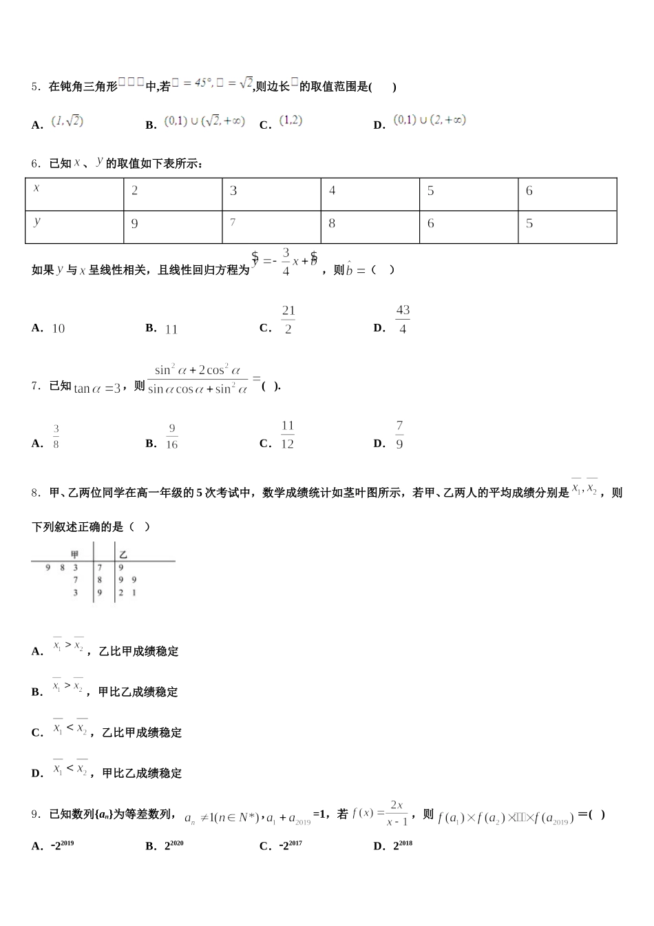 2024-2025学年广东省七校联合体数学高一第二学期期末联考试题含解析_第2页