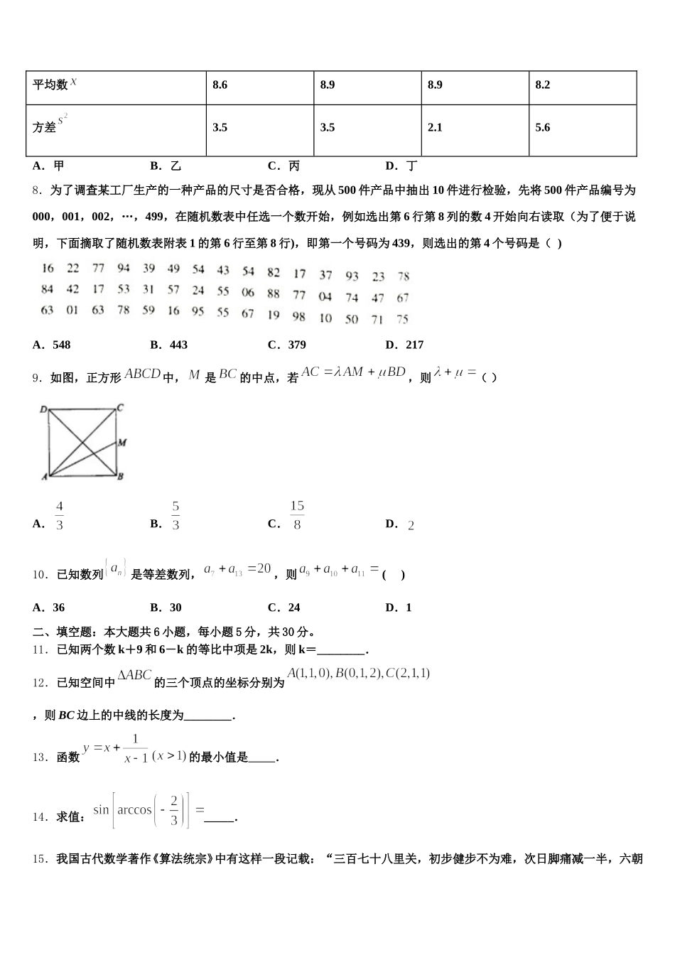 2025年广东顺德华侨中学数学高一第二学期期末联考试题含解析_第2页