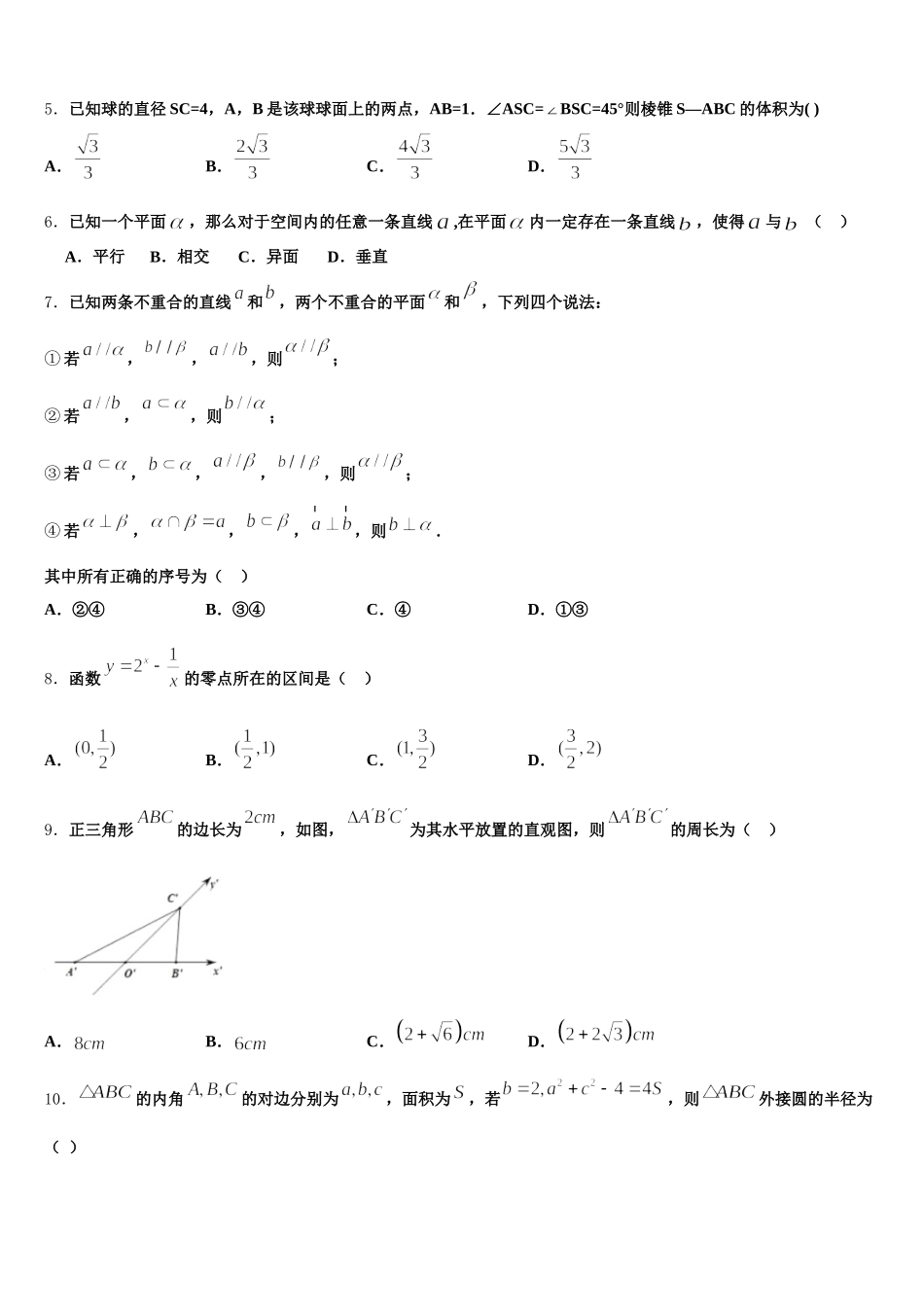 广东肇庆中学2024-2025学年高一数学第二学期期末经典模拟试题含解析_第2页
