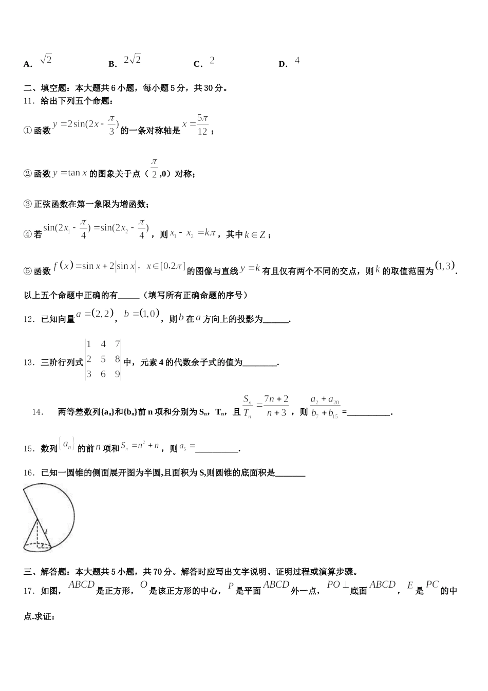 广东肇庆中学2024-2025学年高一数学第二学期期末经典模拟试题含解析_第3页