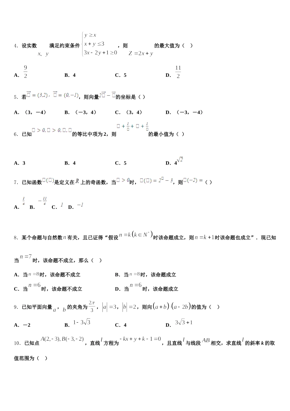 2025届广东省潮州市名校数学高一第二学期期末监测模拟试题含解析_第2页