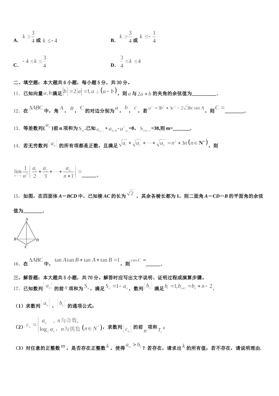 2025届广东省潮州市名校数学高一第二学期期末监测模拟试题含解析_第3页