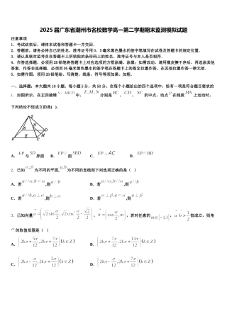 2025届广东省潮州市名校数学高一第二学期期末监测模拟试题含解析