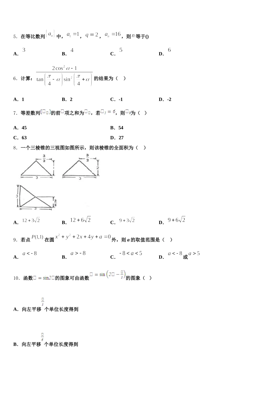 广东佛山市禅城区2025年数学高一下期末检测试题含解析_第2页