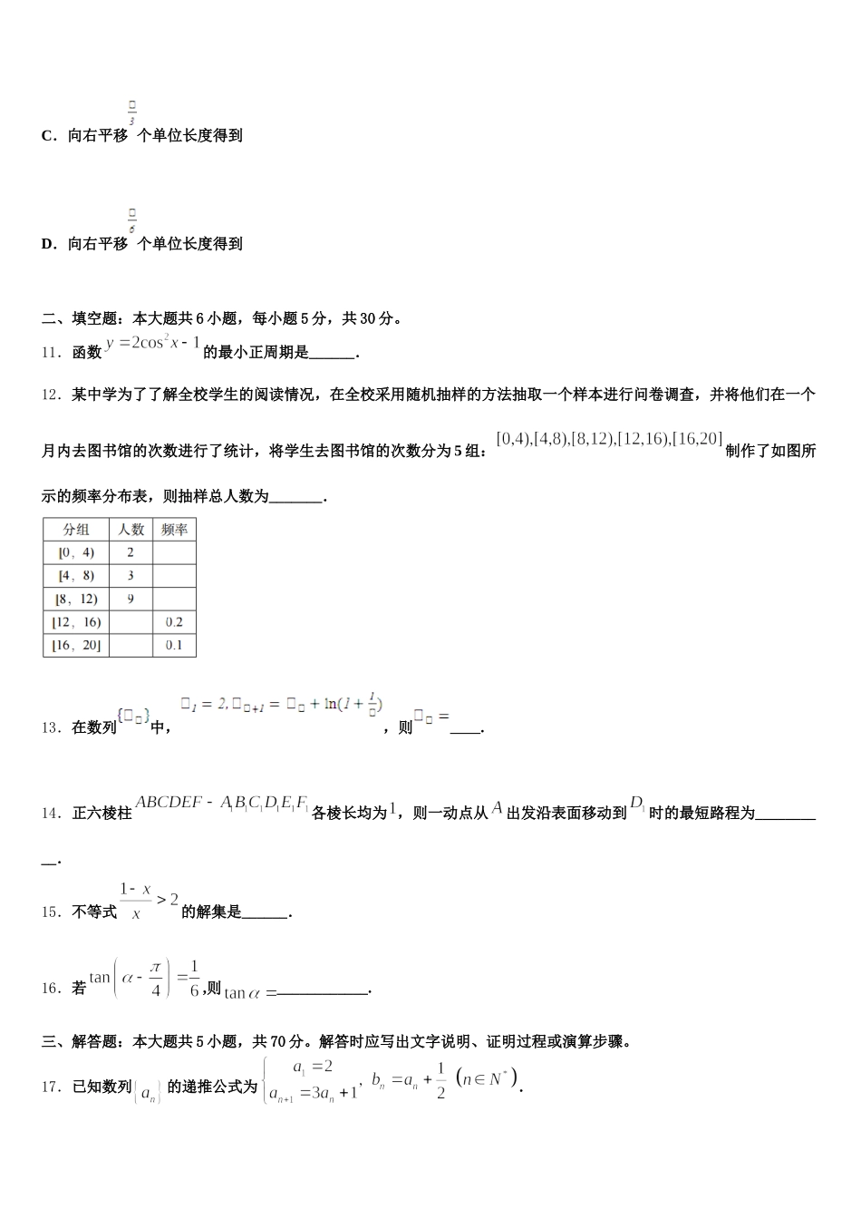 广东佛山市禅城区2025年数学高一下期末检测试题含解析_第3页