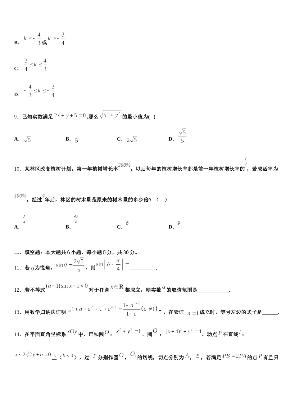 2024-2025学年广东省江门市第二中学数学高一第二学期期末检测模拟试题含解析_第3页