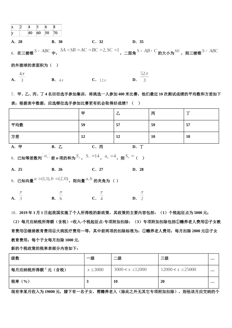 汕尾市重点中学2025年数学高一第二学期期末教学质量检测模拟试题含解析_第2页